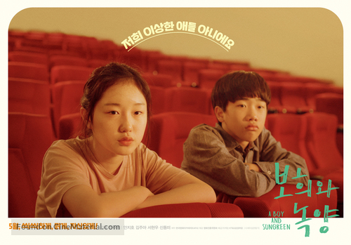 A Boy and Sungreen - South Korean Movie Poster