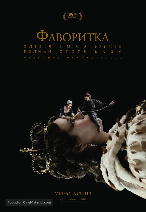 The Favourite - Ukrainian Movie Poster