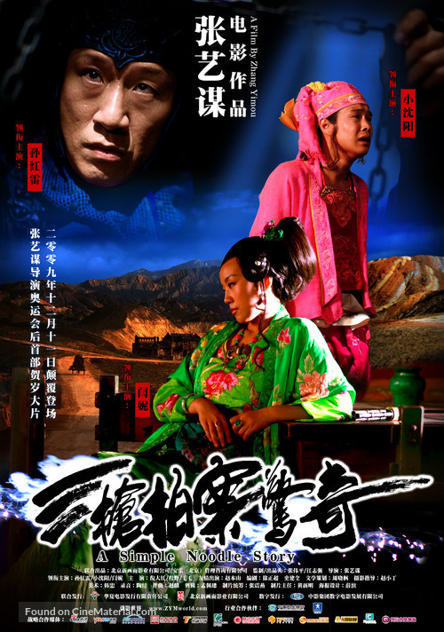 San qiang pai an jing qi - Chinese Movie Poster