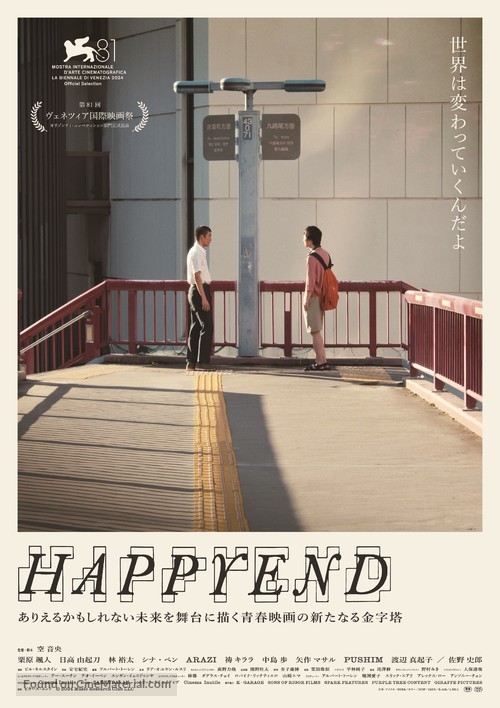 Happyend - Japanese Movie Poster