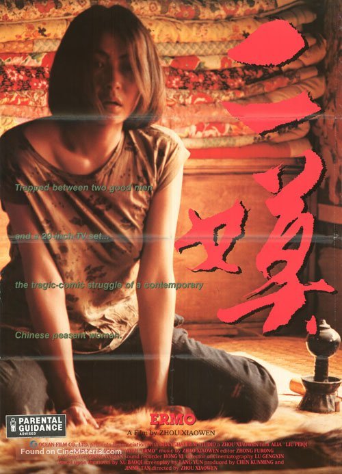 Ermo - Hong Kong Movie Cover