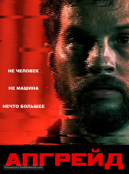 Upgrade - Russian Movie Poster