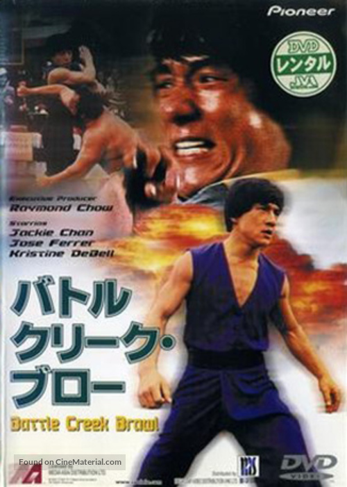 The Big Brawl - Japanese Movie Cover