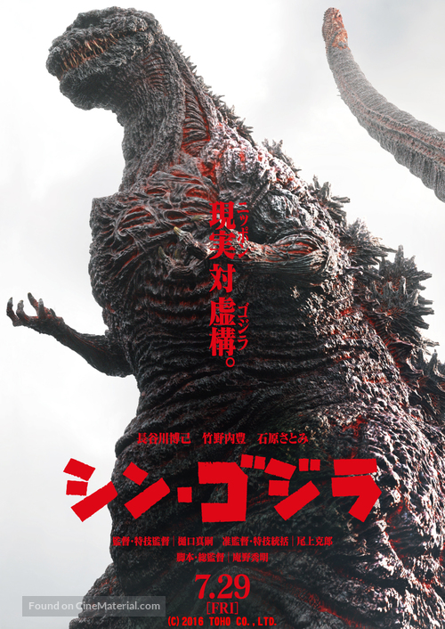 Shin Gojira - Japanese Movie Poster