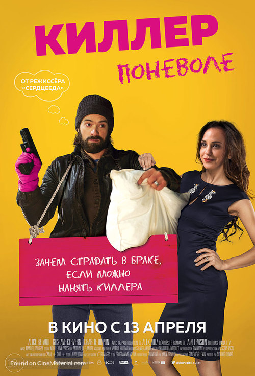 Un petit boulot - Belorussian Movie Poster