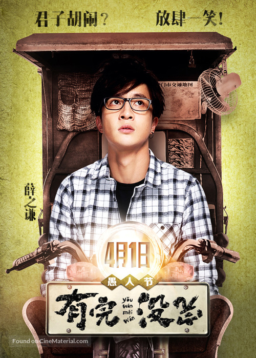 You Wan Mei Wan - Chinese Movie Poster