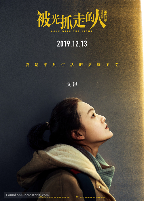 Bei guang zhua zou de ren - Chinese Movie Poster