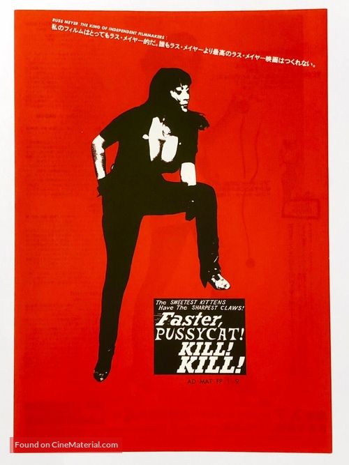 Faster, Pussycat! Kill! Kill! - Japanese Movie Poster