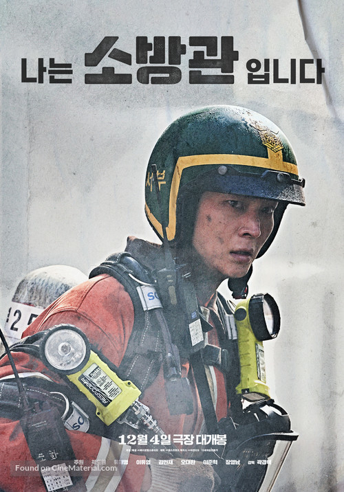 Sobanggwan - South Korean Movie Poster