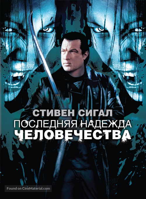 Against the Dark - Russian Movie Poster