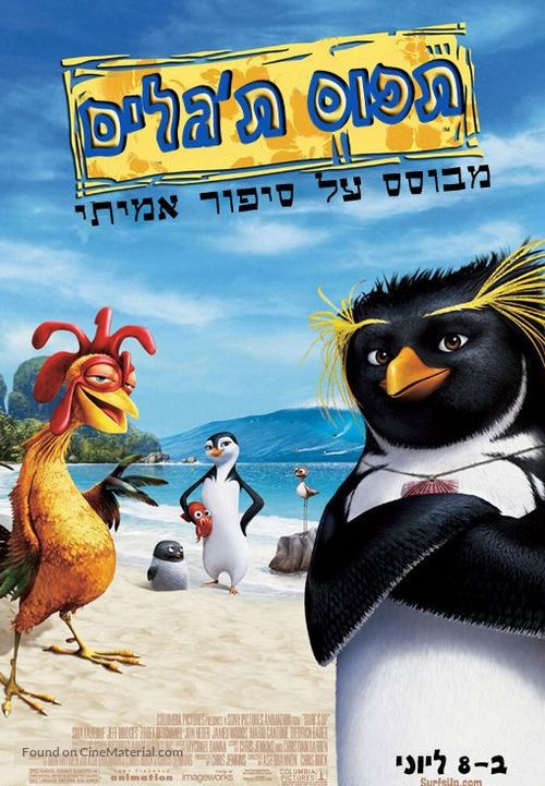 Surf&#039;s Up - Israeli Movie Poster