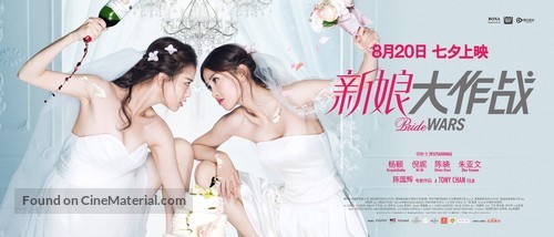 Bride Wars - Chinese Movie Poster