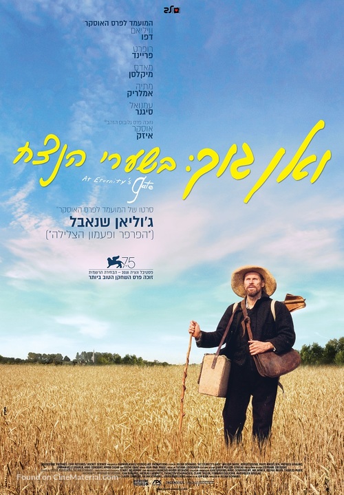 At Eternity&#039;s Gate - Israeli Movie Poster