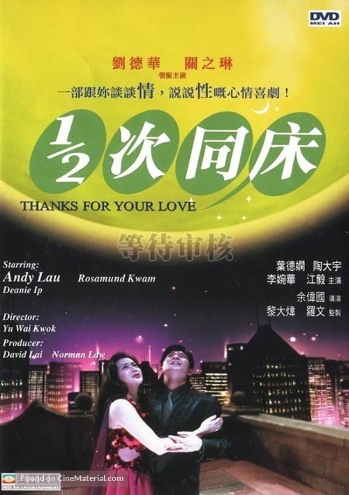 &frac12; Chi tung chong - Chinese Movie Poster