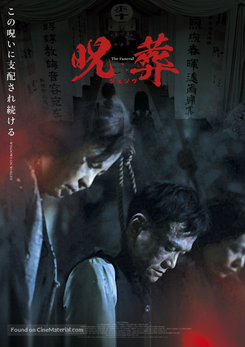 Tou qi - Japanese Movie Poster