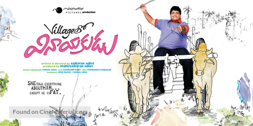 Village lo Vinayakudu - Indian Movie Poster