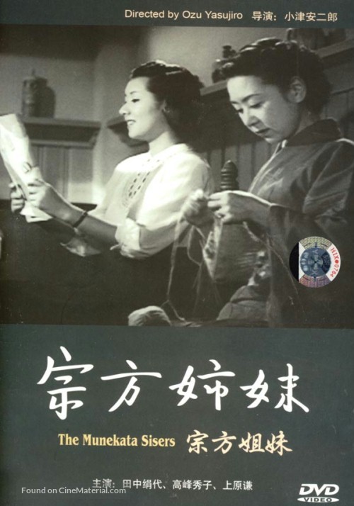 Munekata ky&ocirc;dai - Chinese DVD movie cover