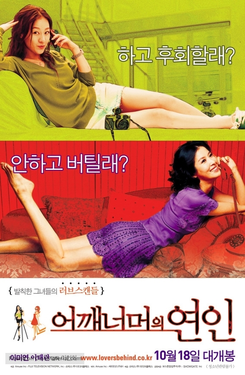 Eoggaeneomeoeui yeoni - South Korean Movie Poster