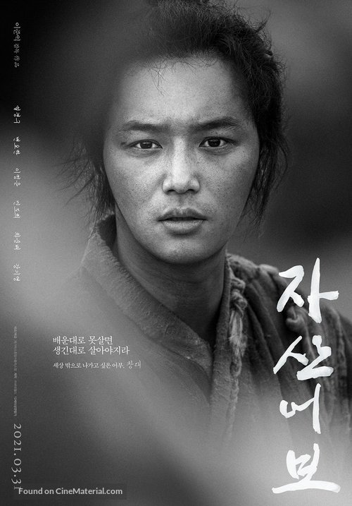 The Book of Fish - South Korean Movie Poster