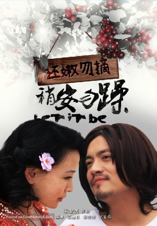 Shao an wu zao - Chinese Movie Poster