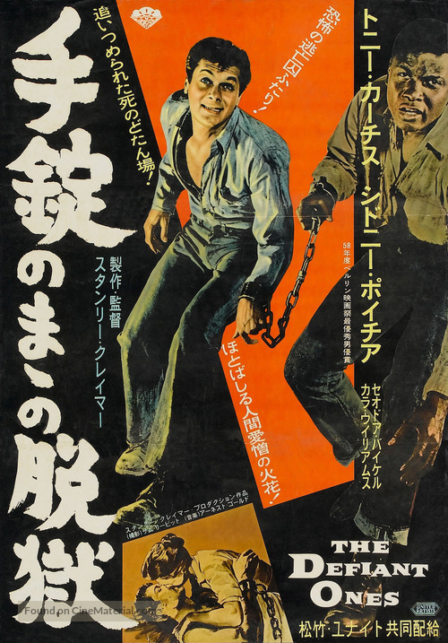 The Defiant Ones - Japanese Movie Poster