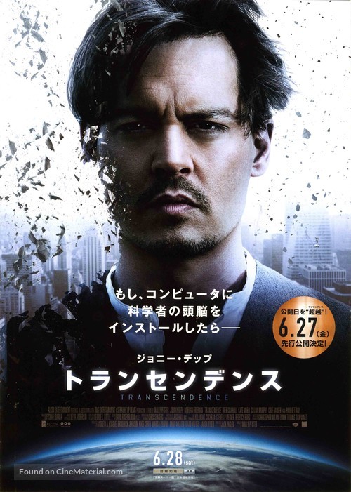 Transcendence - Japanese Movie Poster