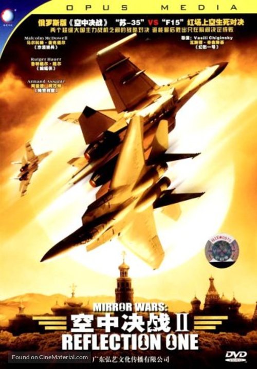 Mirror Wars - Chinese DVD movie cover
