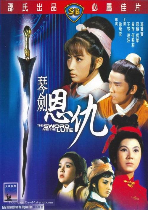 Qin jian en chou - Hong Kong Movie Cover