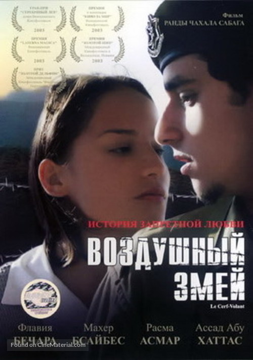Le cerf-volant - Russian DVD movie cover