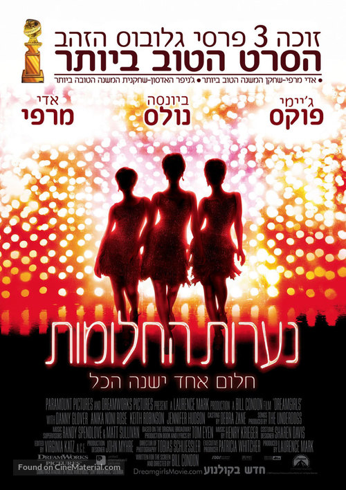 Dreamgirls - Israeli Movie Poster