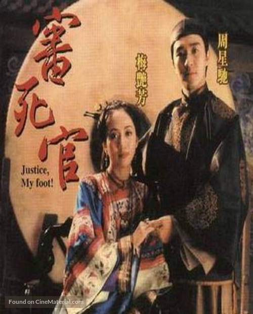 Sam sei goon - Chinese DVD movie cover
