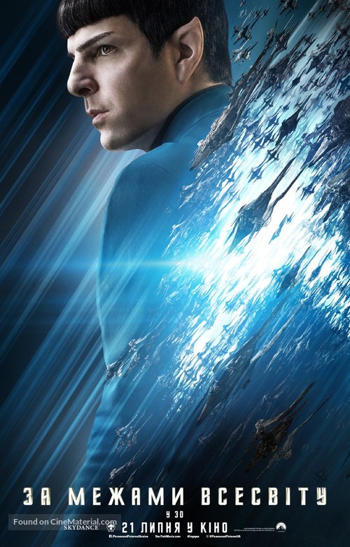 Star Trek Beyond - Ukrainian Movie Poster