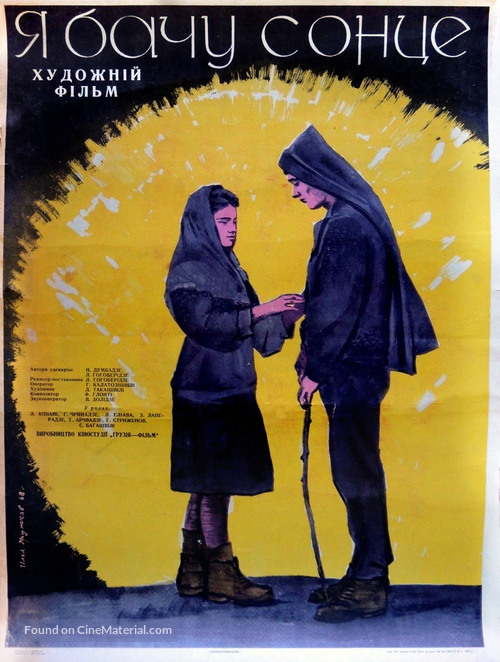 Me vkhedav mzes - Soviet Movie Poster