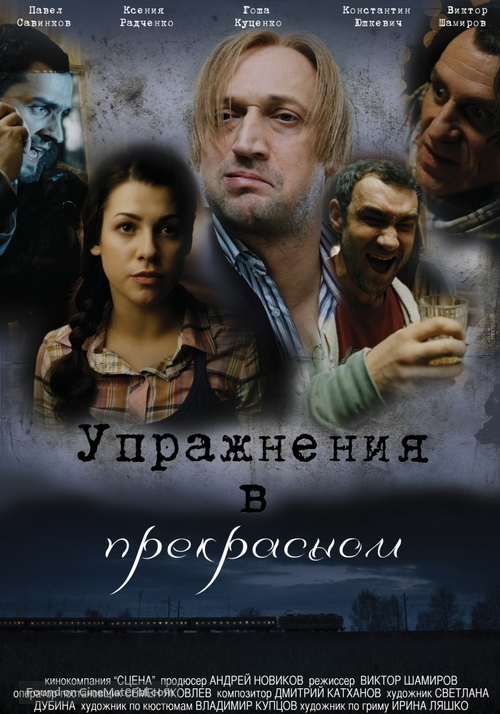 Uprazhneniya v prekrasnom - Russian Movie Poster