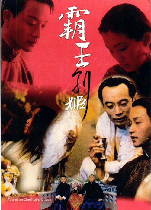 Ba wang bie ji - Chinese Movie Poster