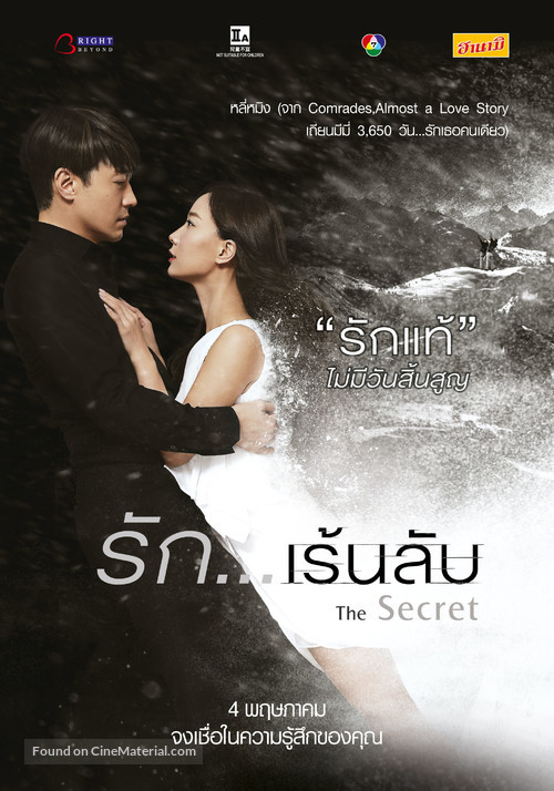 The Secret - Thai Movie Poster