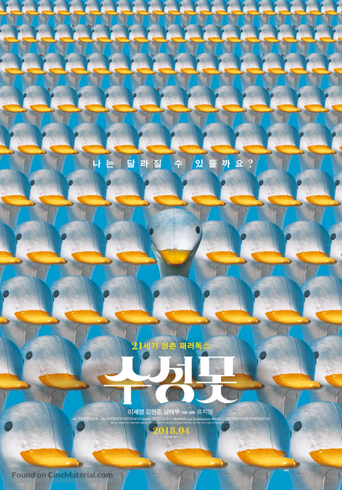 Duck Town - South Korean Movie Poster