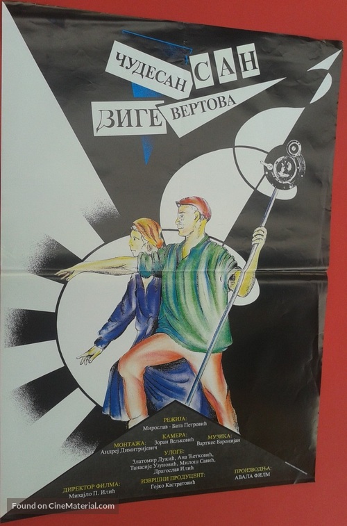 Cudesan san Dzige Vertova - Yugoslav Movie Poster