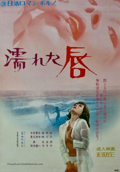 Nureta kuchibiru - Japanese Movie Poster