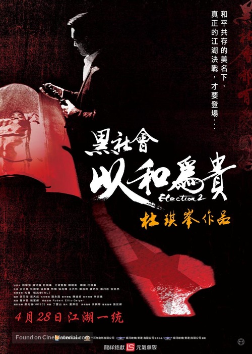 Hak se wui yi wo wai kwai - Chinese Movie Poster