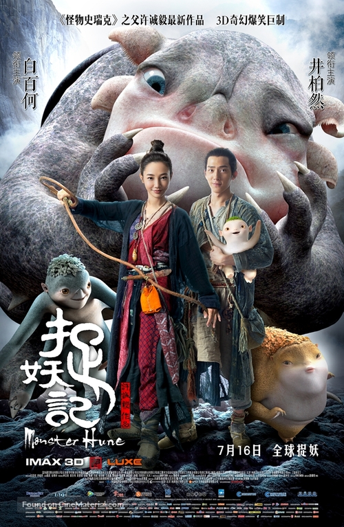 Monster Hunt - Hong Kong Movie Poster