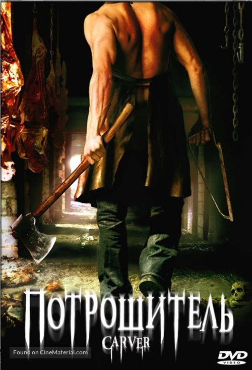 Carver - Russian DVD movie cover