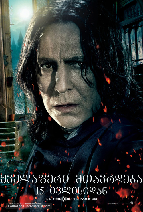 Harry Potter and the Deathly Hallows - Part 2 - Georgian Movie Poster