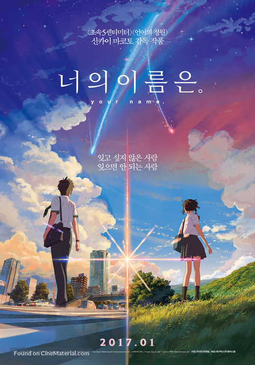 Kimi no na wa. - South Korean Movie Poster