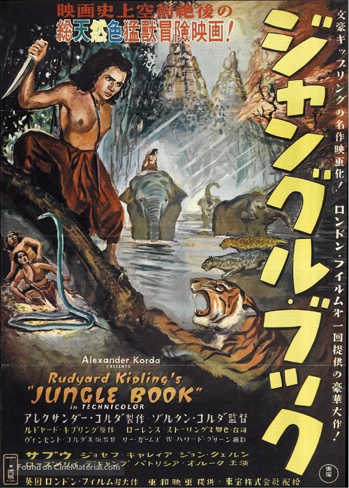 Jungle Book - Japanese Movie Poster
