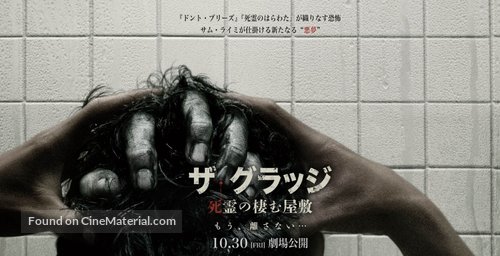 The Grudge - Japanese Movie Poster