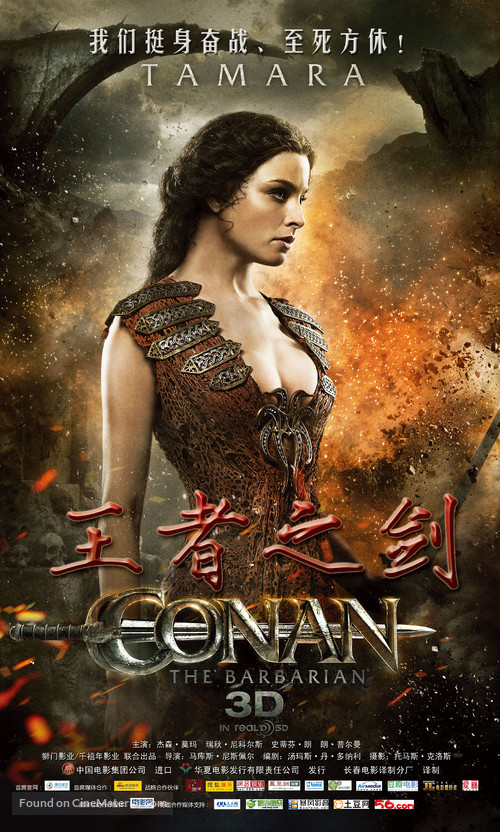 Conan the Barbarian - Chinese Movie Poster