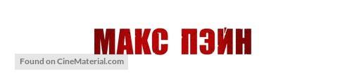 Max Payne - Russian Logo