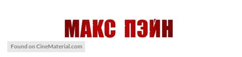 Max Payne - Russian Logo