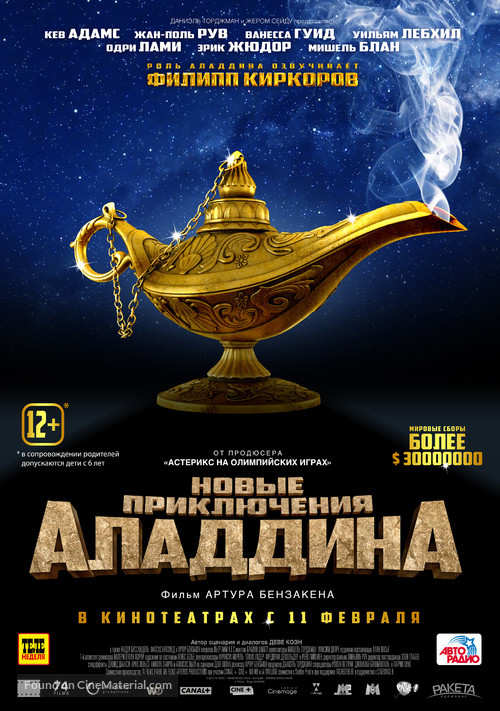 Les nouvelles aventures d&#039;Aladin - Russian Movie Poster